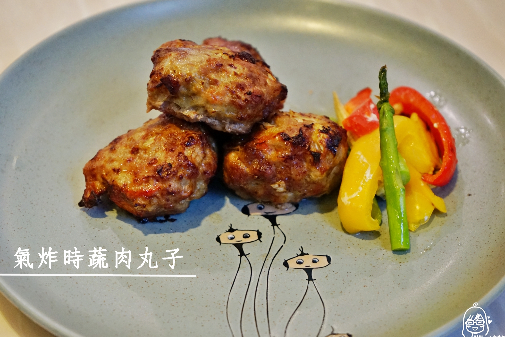 『懶人。料理』 氣炸時蔬肉丸子｜芷要上菜 氣炸鍋出好料 減醣餐最推薦冰箱常備菜 營養均衡簡單零失敗料理。