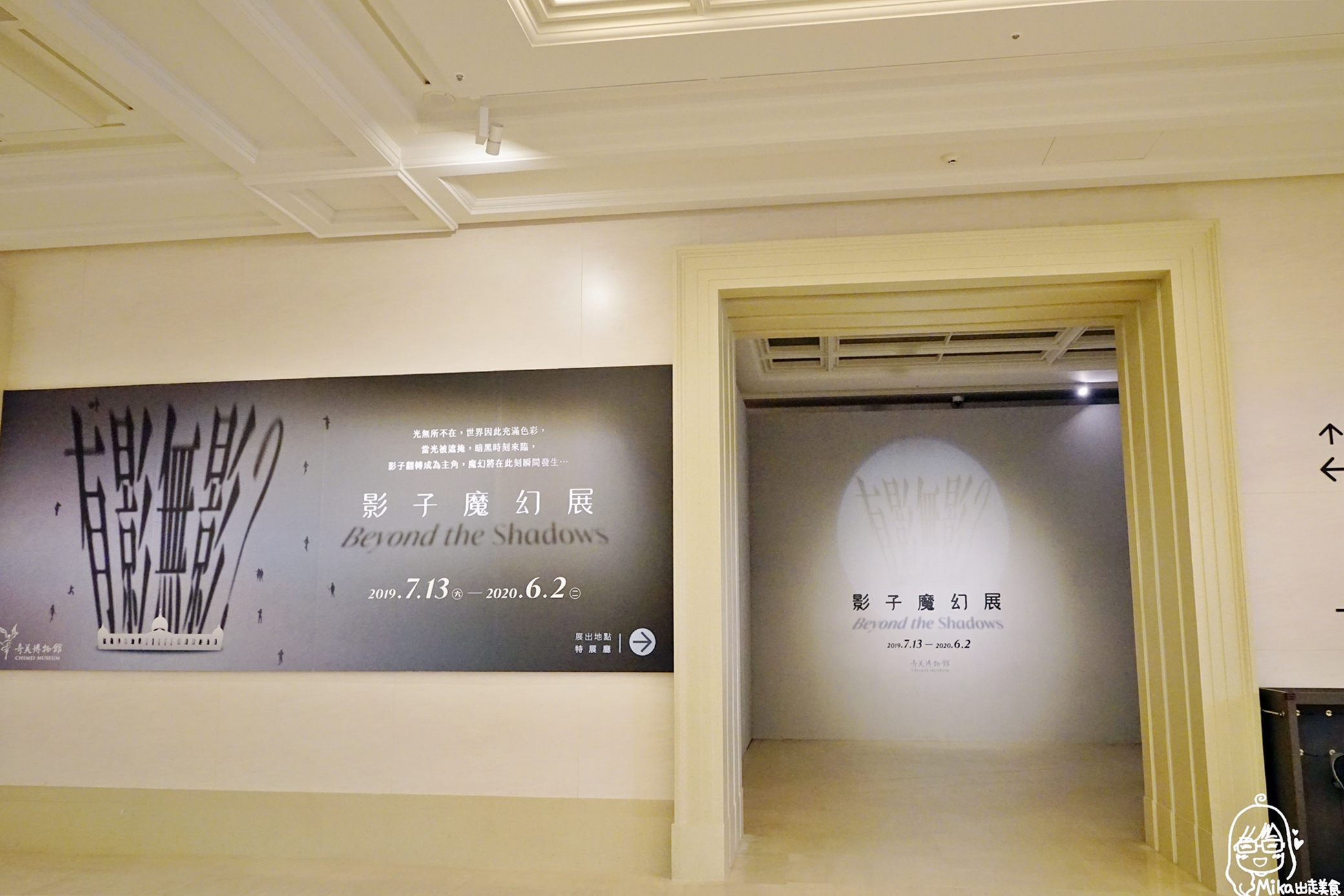 【台南】仁德 台南奇美博物館｜全台首座西洋藏品展出博物館  六大館藏特展分享/ 特別推薦 影子魔幻特展。