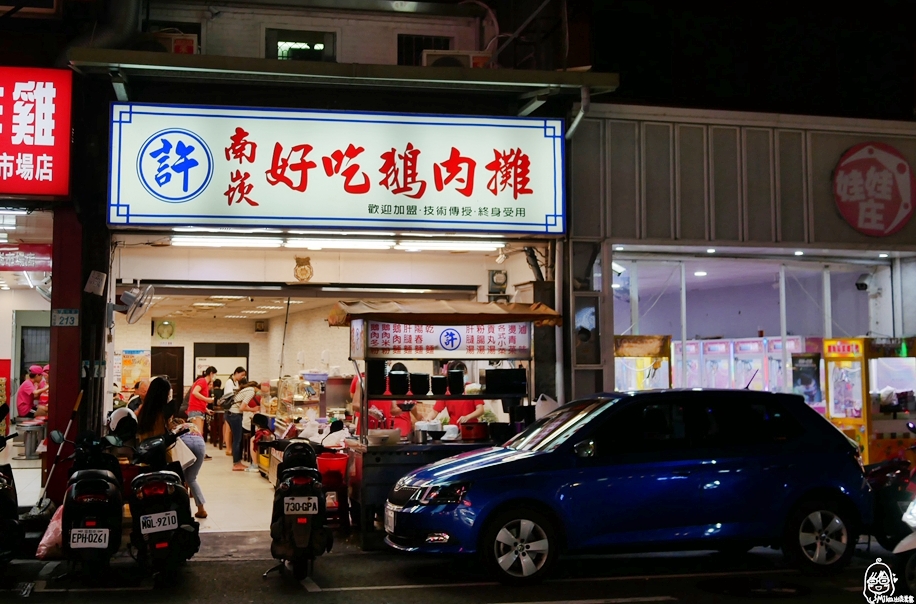 【桃園】蘆竹 南崁 許記鵝肉｜在地超人氣宵夜美食，肥美嫩口又多汁的鵝肉、涼拌鵝脆腸與鵝心肝私心激推。