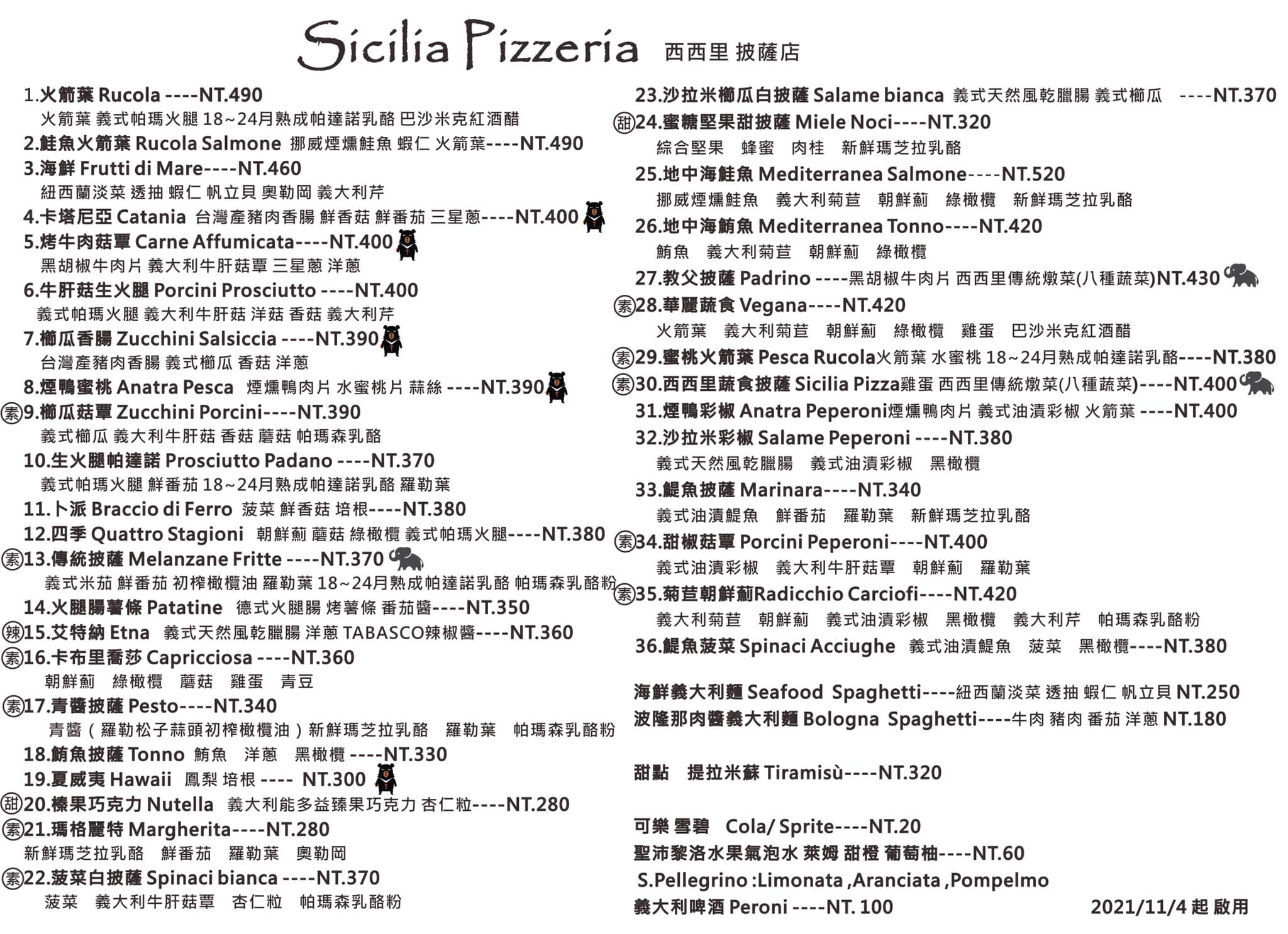 【桃園】 Sicilia Pizzeria 西西里義式傳統披薩店｜在地人才知道 偏僻巷弄間隱藏版的義式傳統披薩  義大利廚師現做現烤  還有這裡才吃得到的特殊口味！