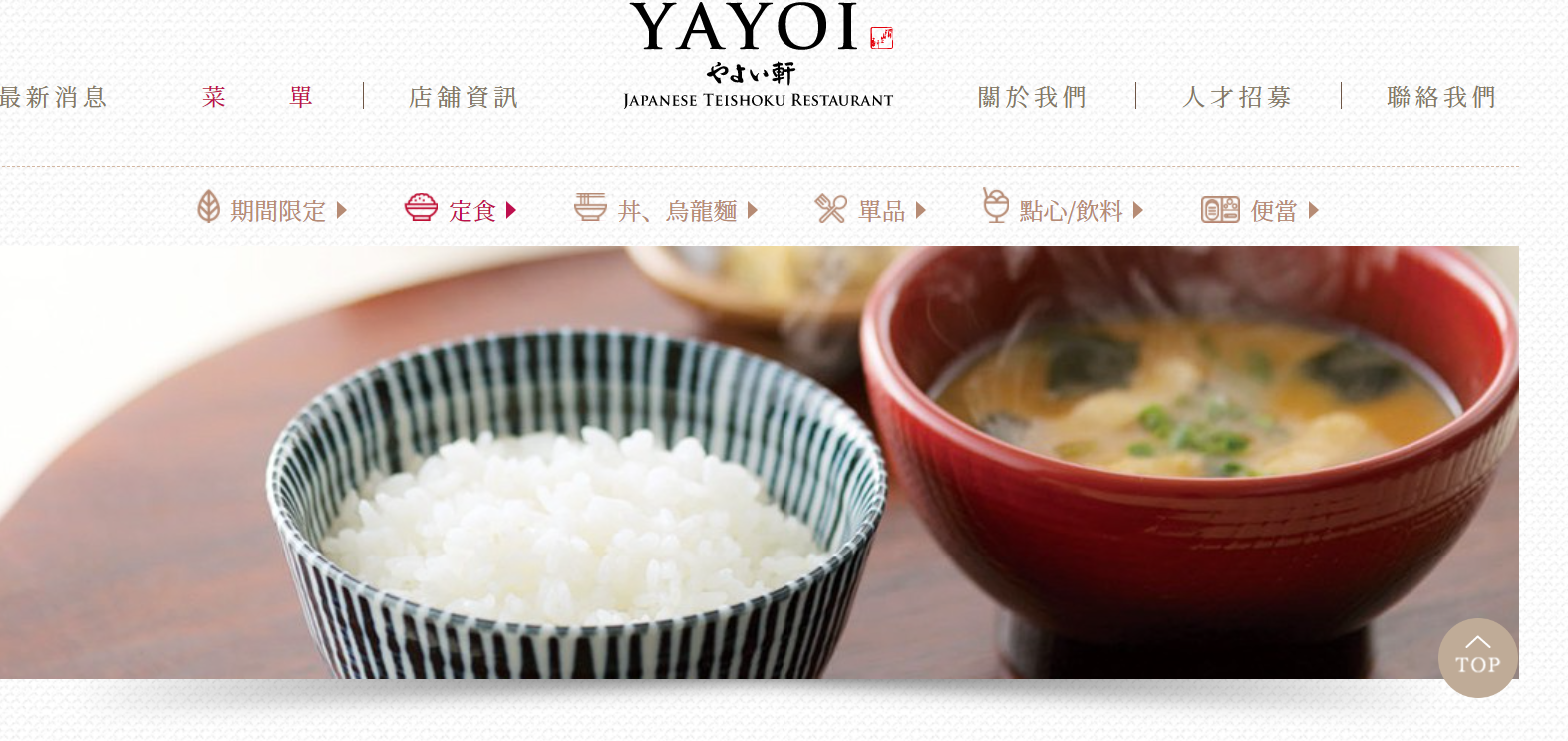 【桃園】 YAYOI 彌生軒 桃園春日店｜我心目中日式定食餐廳首選，超人氣推薦名古屋特選鰻櫃定食（鰻魚三吃）。