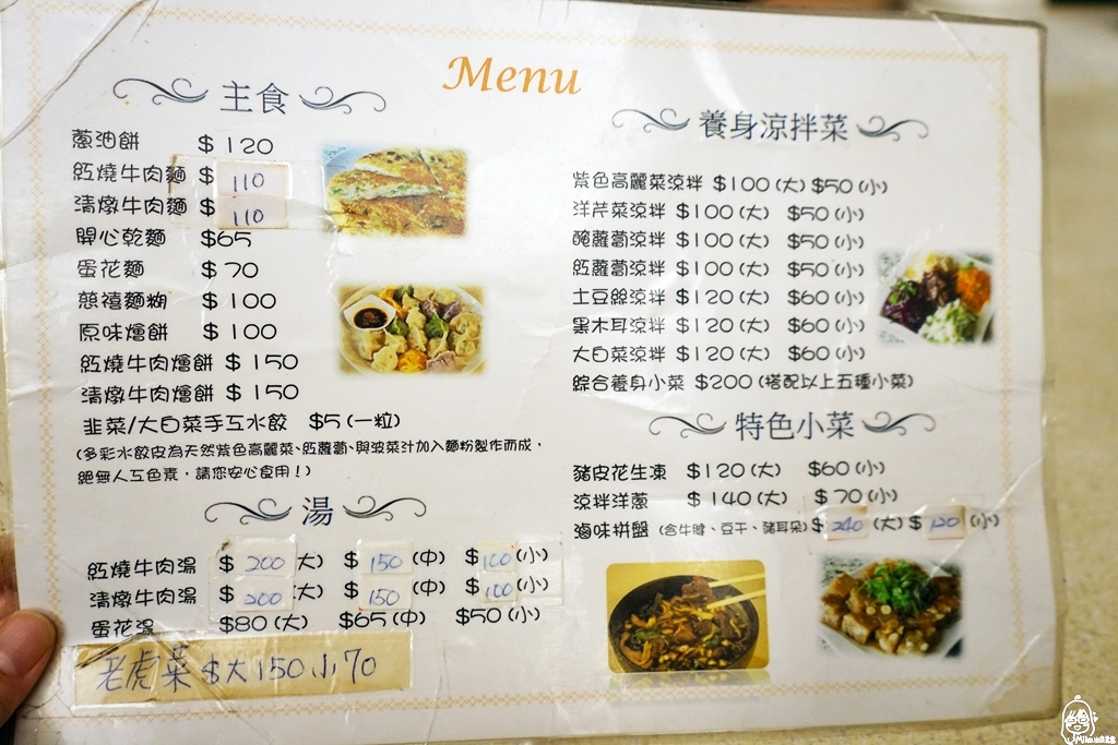 【台中】山東開心小館｜谷關溫泉區 周邊推薦美食  白色歐風建築賣道地山東眷村料理  必吃手工蔥油餅。