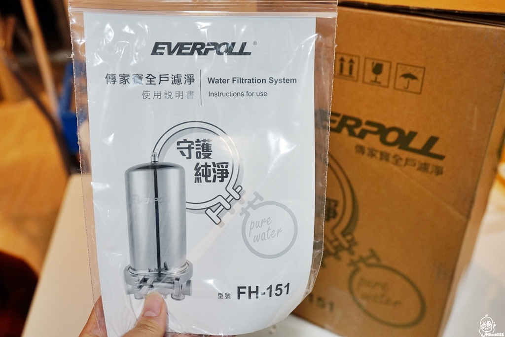 『生活。開箱』 愛惠浦科技EVERPOLL 傳家寶全戶濾淨(FH-151)｜全台市佔率最高的淨水品牌 家庭用水的第一道防線  體積小、易安裝 一機一戶  全戶過濾！不管是洗菜、洗澡刷牙、洗衣還有每天要喝的水都幫你把關  一年換一次濾心即可。