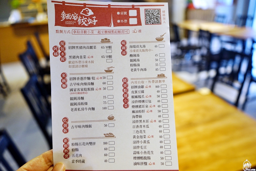 【苗栗】 頭份 麵容餃好｜交流道下 最美復古文青風麵店！阿姨手工現包水餃、麵食，超好吃小菜任你選，大推必買溫體黑豬肉冷凍水餃。