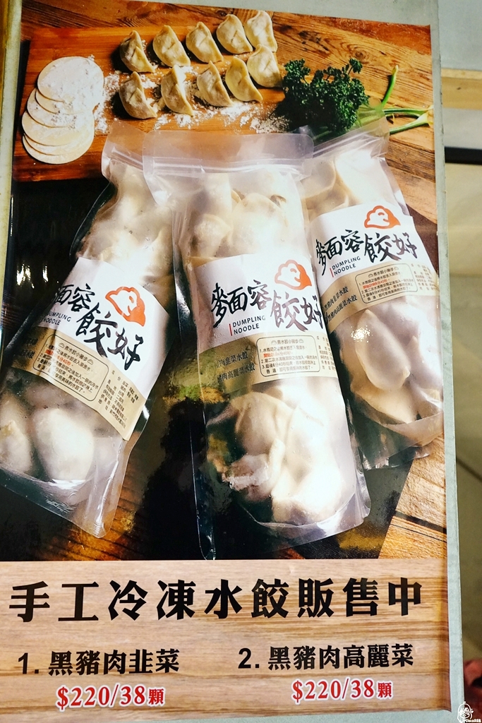 【苗栗】 頭份 麵容餃好｜交流道下 最美復古文青風麵店！阿姨手工現包水餃、麵食，超好吃小菜任你選，大推必買溫體黑豬肉冷凍水餃。