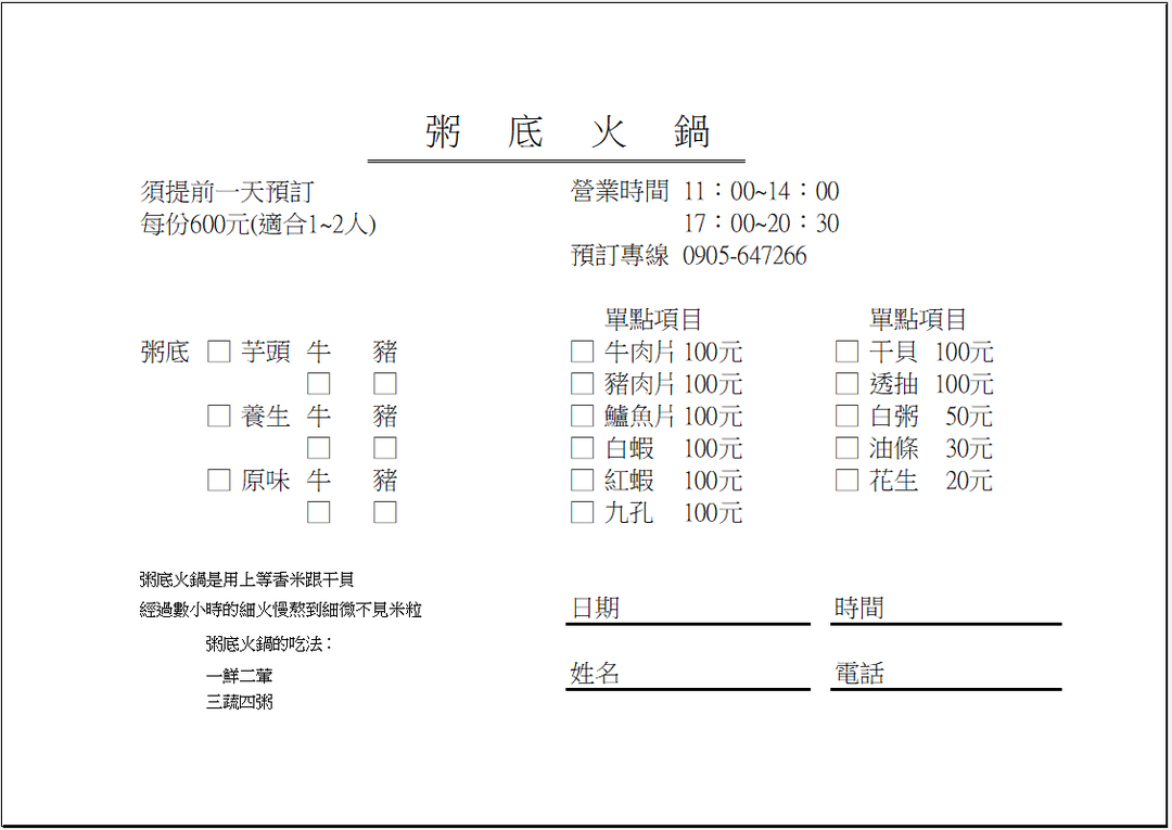 【內壢】 王記煲仔飯｜沒預約吃不到的隱藏版 粥底火鍋！上等香米與干貝熬了數小時的煲粥 竟然只是為了拿來涮火鍋！？