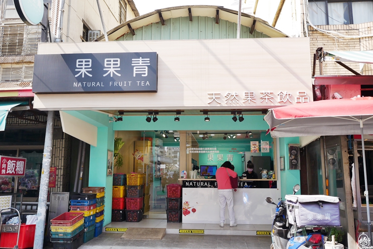 【台中】 果果青 天然果茶飲品-沙鹿店｜google評價4.9顆星 位於沙鹿市場內  光田綜合醫院後方 火車站附近的新鮮現榨果汁。