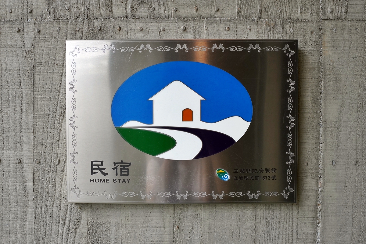 【宜蘭】  Villa V宜蘭頂級會館｜私人招待所等級 一次只接待一組VIP的頂級會館 包棟住宿推薦 連楊丞琳、綜藝玩很大都來過喔。