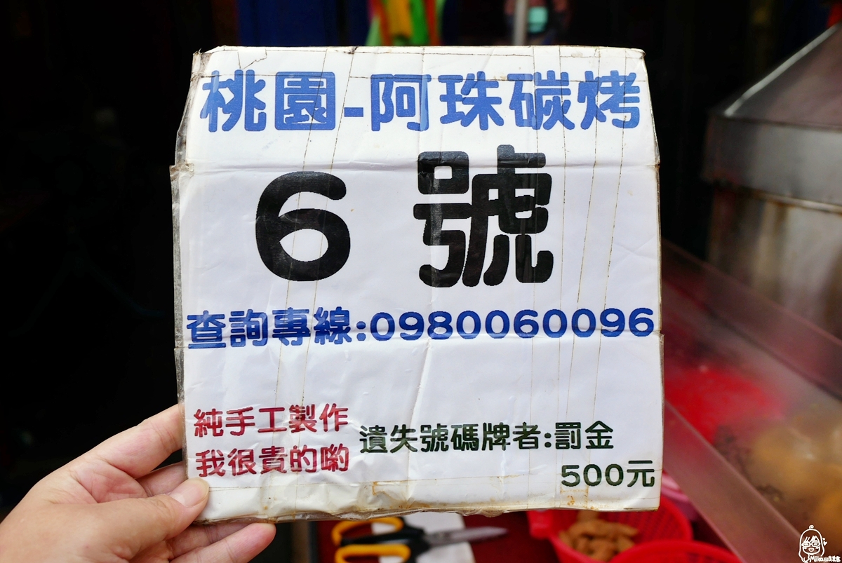 【桃園】 後站 阿珠碳烤｜裕園廣場內紅色貨櫃 傳承三代 假日限定 每週只開三天的40年以上碳烤老店。