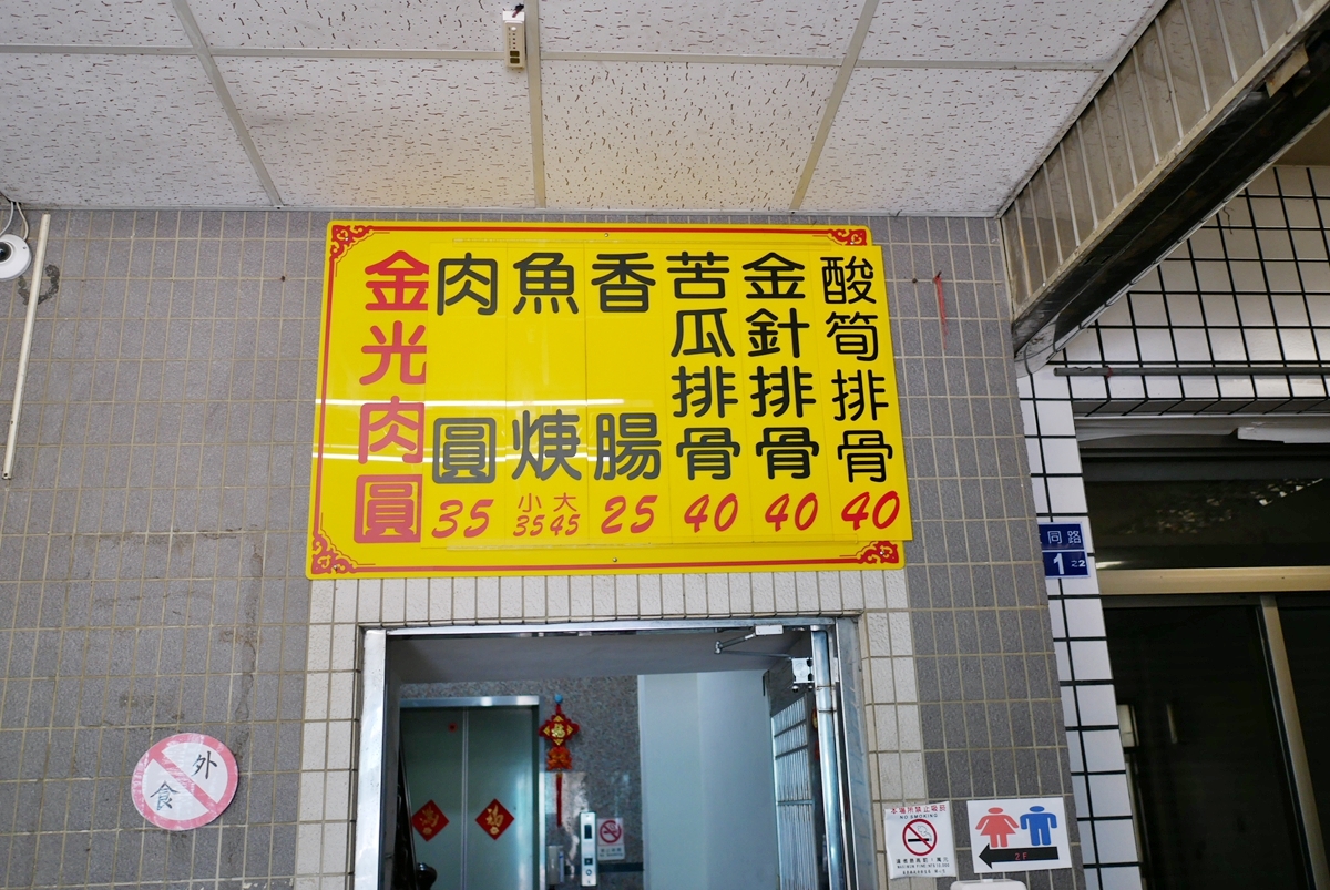 苑裡  金光肉圓｜在地必吃古早味銅板美食  原址在苑裡菜市場農會對面  傳承半甲子的老店！