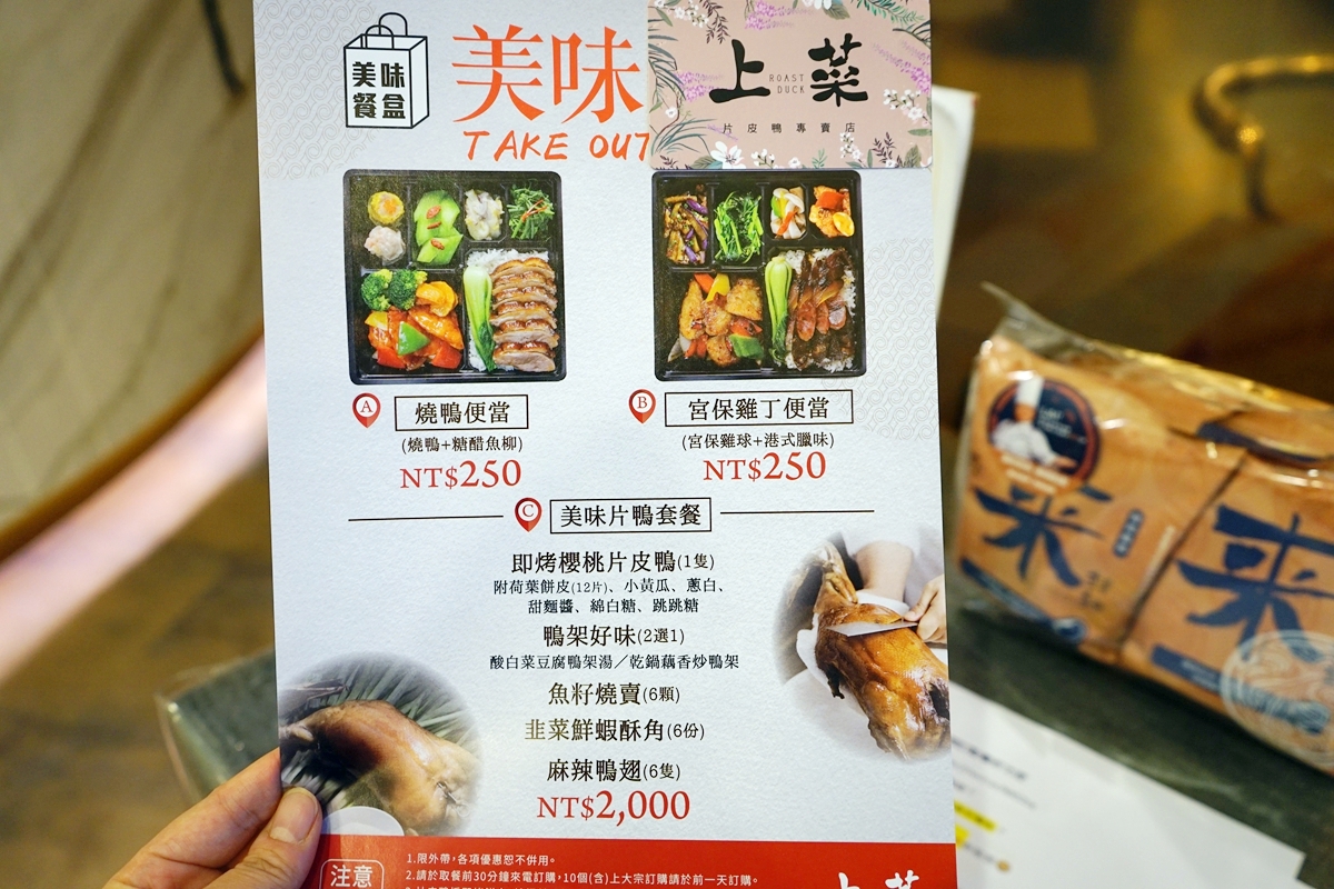 【桃園】上菜。片皮鴨專賣店｜南崁台茂購物中心美食推薦  各式川粵菜、港點 還有片皮鴨專賣，外帶美味片鴨套餐 在家吃也能吃出高級櫻桃片皮鴨的奢華儀式感。