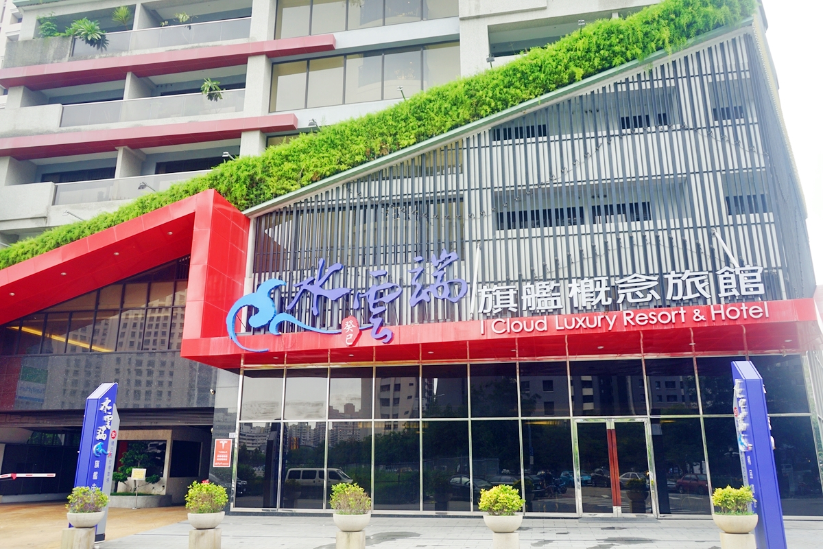 【台中】水雲端旗艦概念旅館｜逢甲商圈周邊 超奢華摩鐵motel＆商務飯店結合  房間內就有超大專屬KTV包廂以及室內滑水道！還有設備完善的親子友善遊戲室。