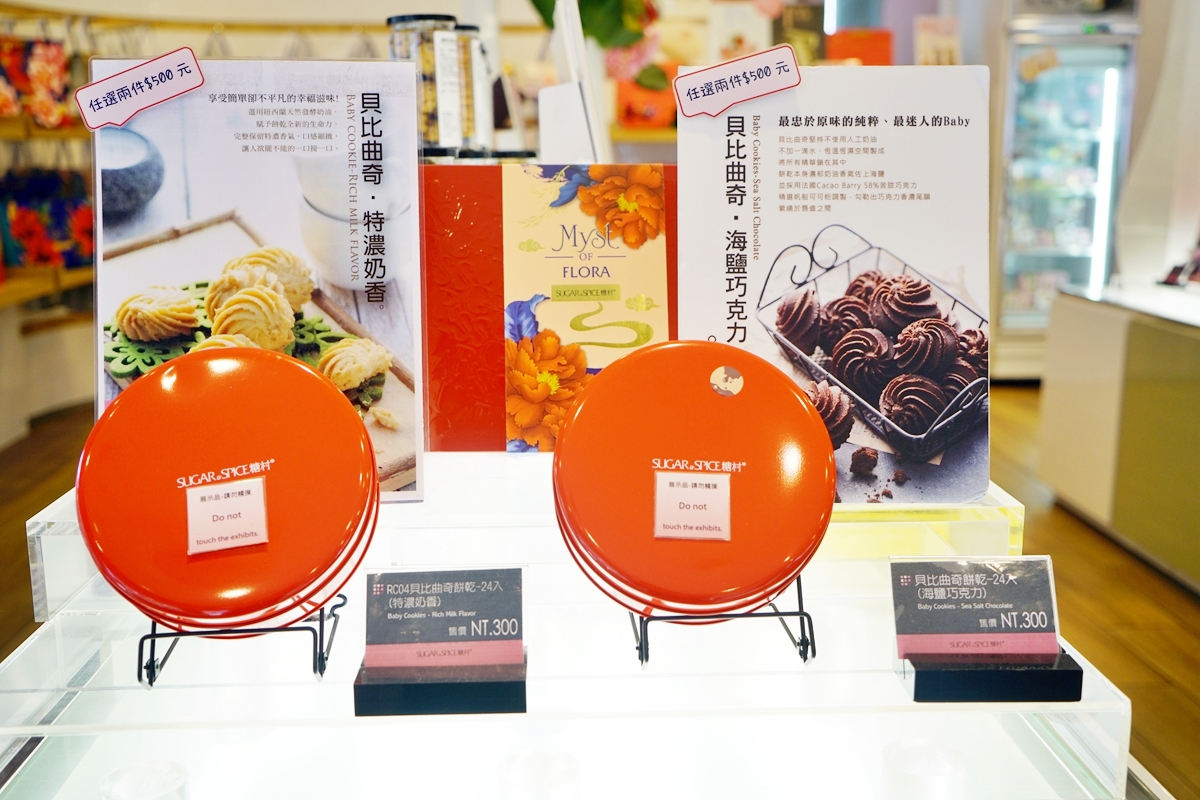 【台中】 糖村 SUGER&SPICE 向上店｜台中必買伴手禮 世界級美味牛軋糖，新產品『貝比曲奇』也很推薦，忠於原味的純粹經典奶香。