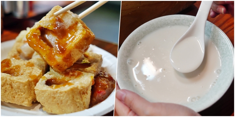 【桃園】 中藥脆皮臭豆腐＆杏仁茶 杏仁豆腐｜桃園觀光夜市內必吃推薦  吃臭豆腐配杏仁茶。 @Mika出走美食日誌