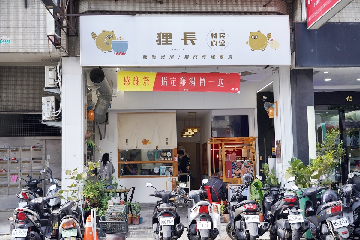 【台中】 狸長村民食堂-煲湯炸雞(精誠店)｜可愛文青風的深夜小食堂，一人就可獨享 吃中藥熬煮秘製煲湯搭配獨門炸雞。