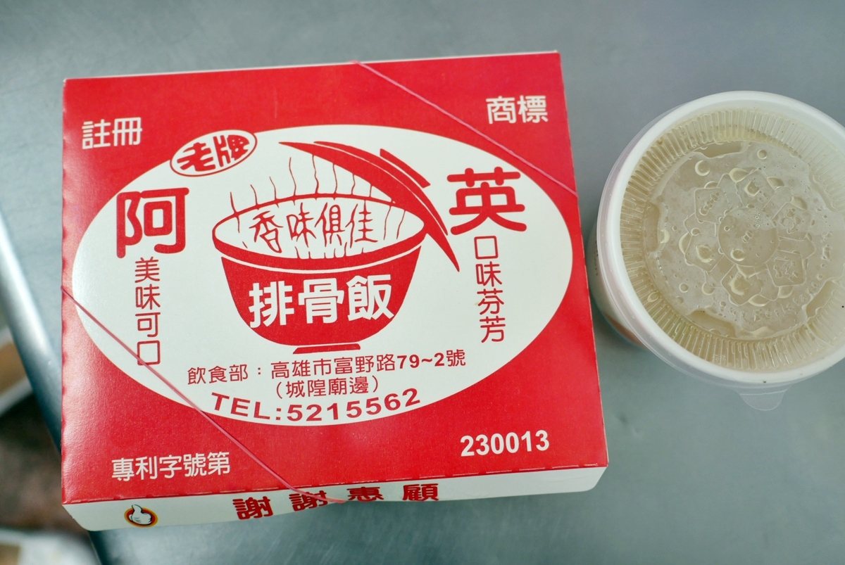 【高雄】 鹽埕區 阿英排骨飯｜必吃在地排隊名店， 60年老店排骨便當 ，古早味排骨 香酥厚實超夠味。