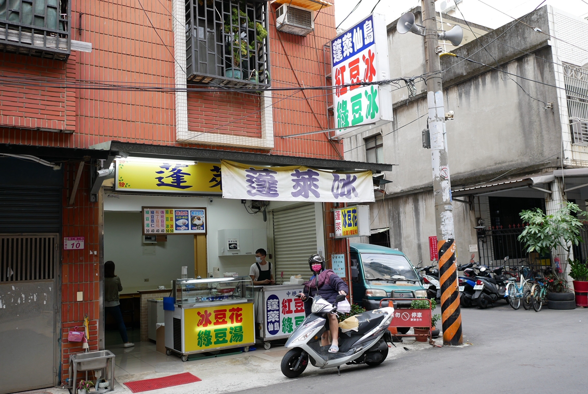 【桃園】 中壢  蓬萊仙島｜內壢元智大學周邊  50年老店傳統綿綿冰  真材實料古早味  必吃紅豆冰、綠豆冰。