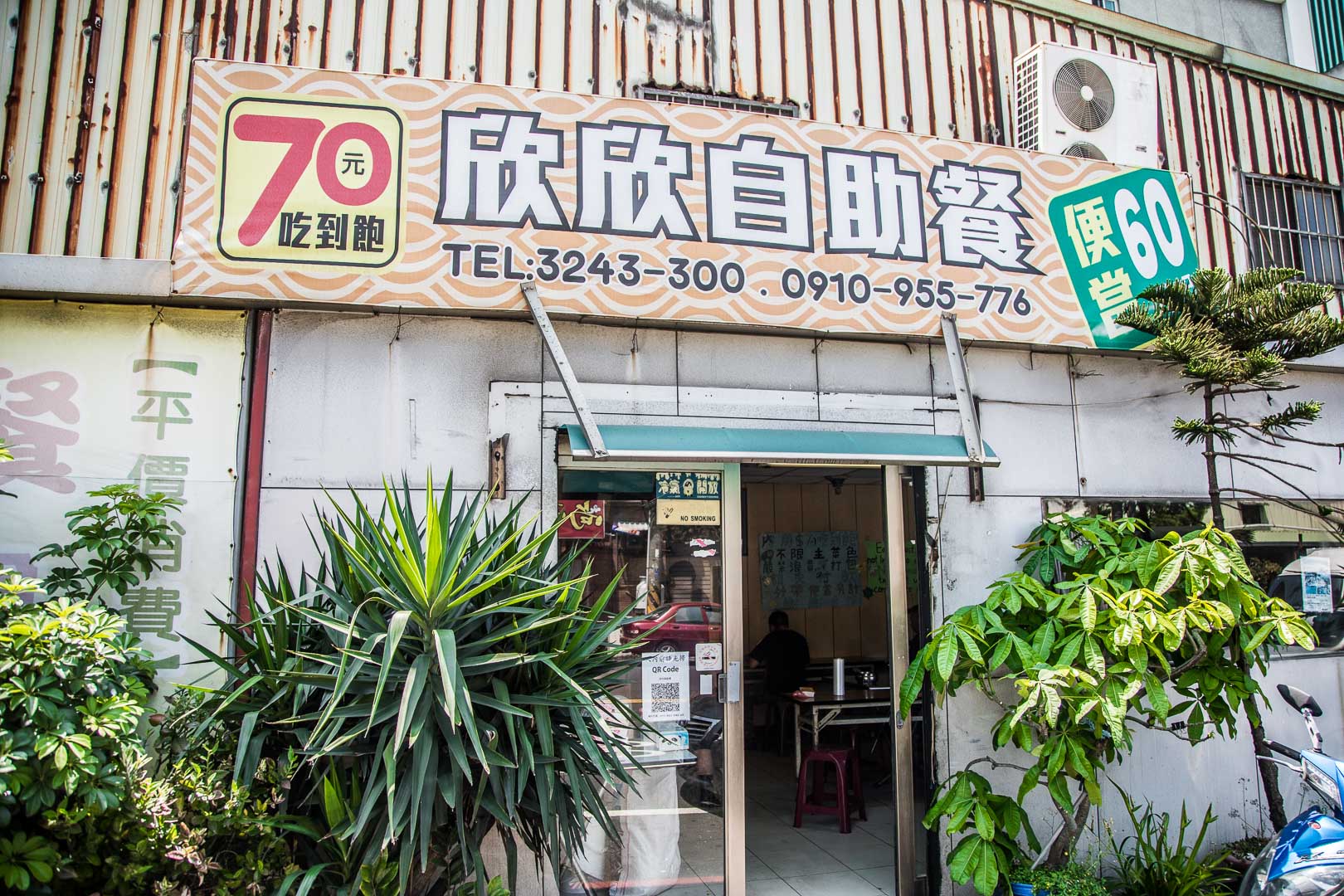 【桃園】 欣欣自助餐 吃到飽｜全台最低價 真的只要70元，自助餐隨便夾 任你吃到飽！