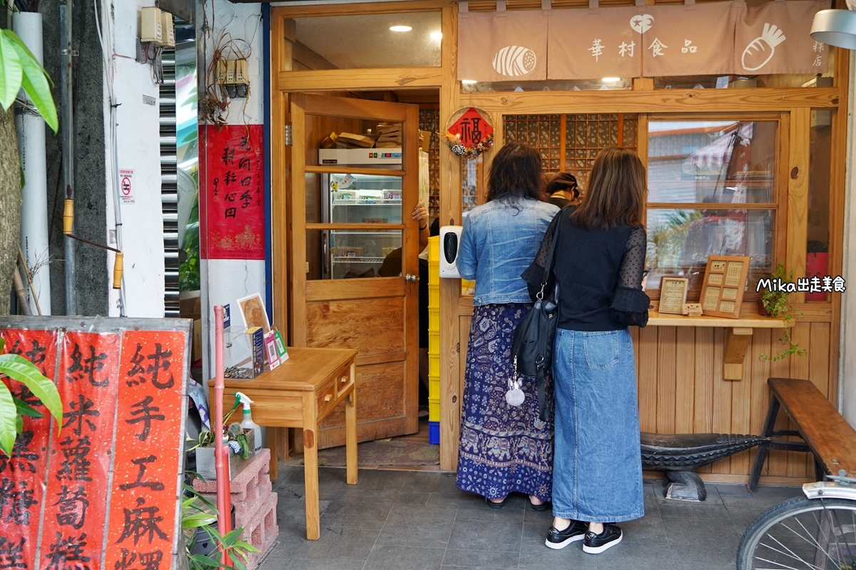 【宜蘭】 小華村純米手作粿店｜人氣排隊名店  在地必買伴手禮 純米手作無添加傳統米食小點心。