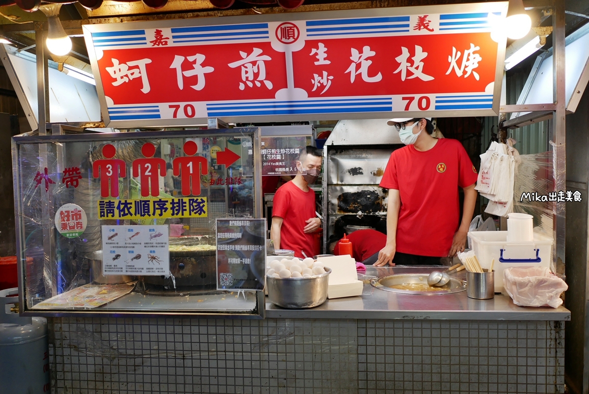 【桃園】 嘉義順 蚵仔煎生炒花枝羹 桃園總店｜桃園夜市推薦必吃  在地35年排隊老店  花枝羹有南部甜 蚵仔煎很酥大推。