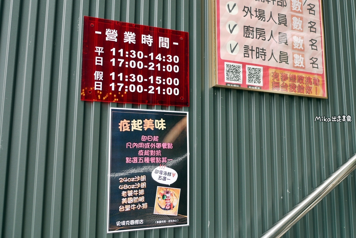 【桃園】 史堤克牛排 桃園國際店｜服務很熱情的美式派對風 牛排店，半自助吧 薯條、飲料、濃湯、水果吃到飽。