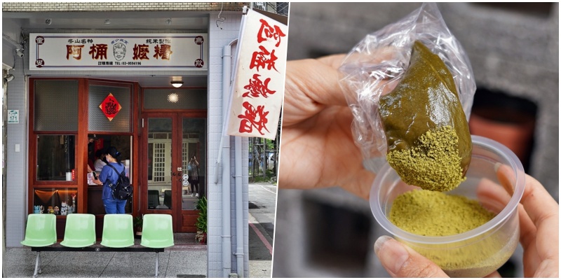 【宜蘭】 阿桶嬤糬（羅東店）｜菜市場內 每日新鮮 純米手工製作，茶香入味麻糬必買。