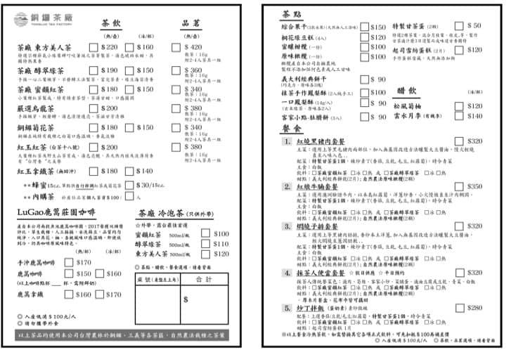 【苗栗】 銅鑼茶廠｜喝這茶望那山，現代 簡約 藝術 如美術館般，在清新幽美的翠綠山景裡品茶。