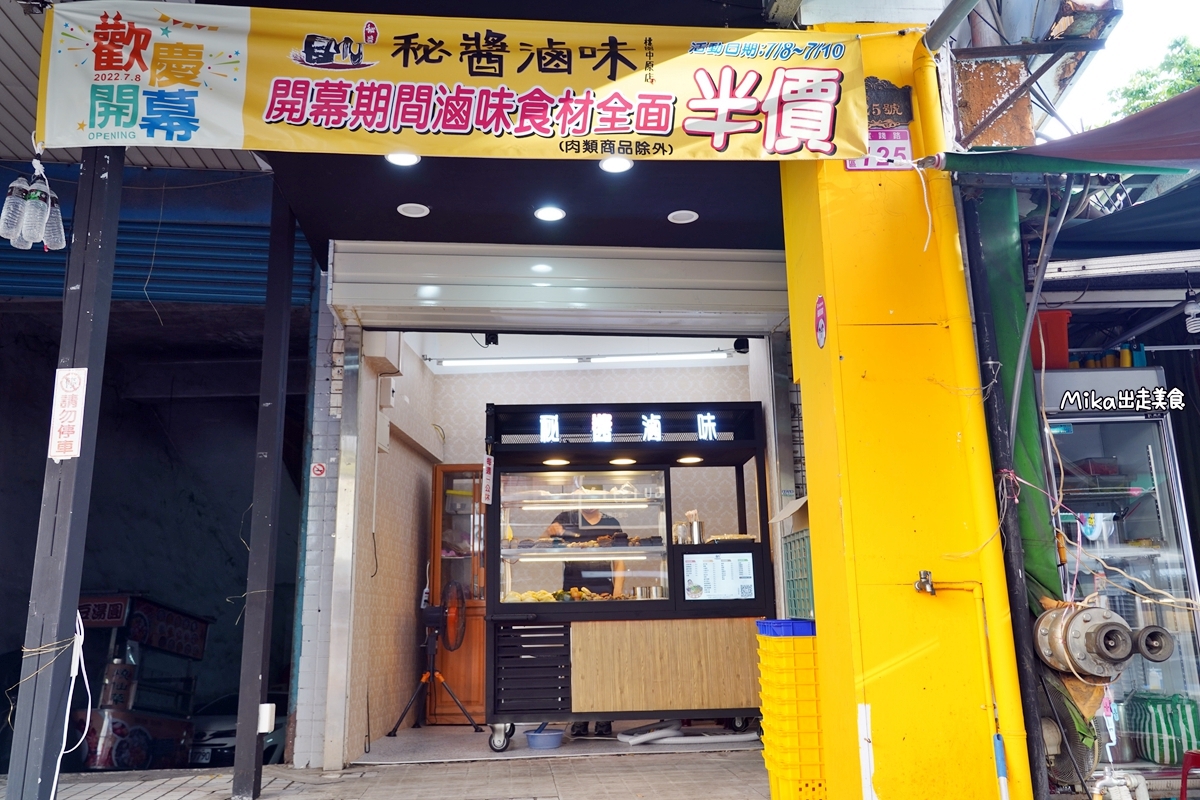 【桃園】 中壢  秘製滷味（桃園中原店）｜中原夜市美食 祖傳秘方 秘製冷滷味正流行，秘醬滷味有迷人焦色，吃起來卻意外爽口好吃又入味，無負擔的宵夜美食。