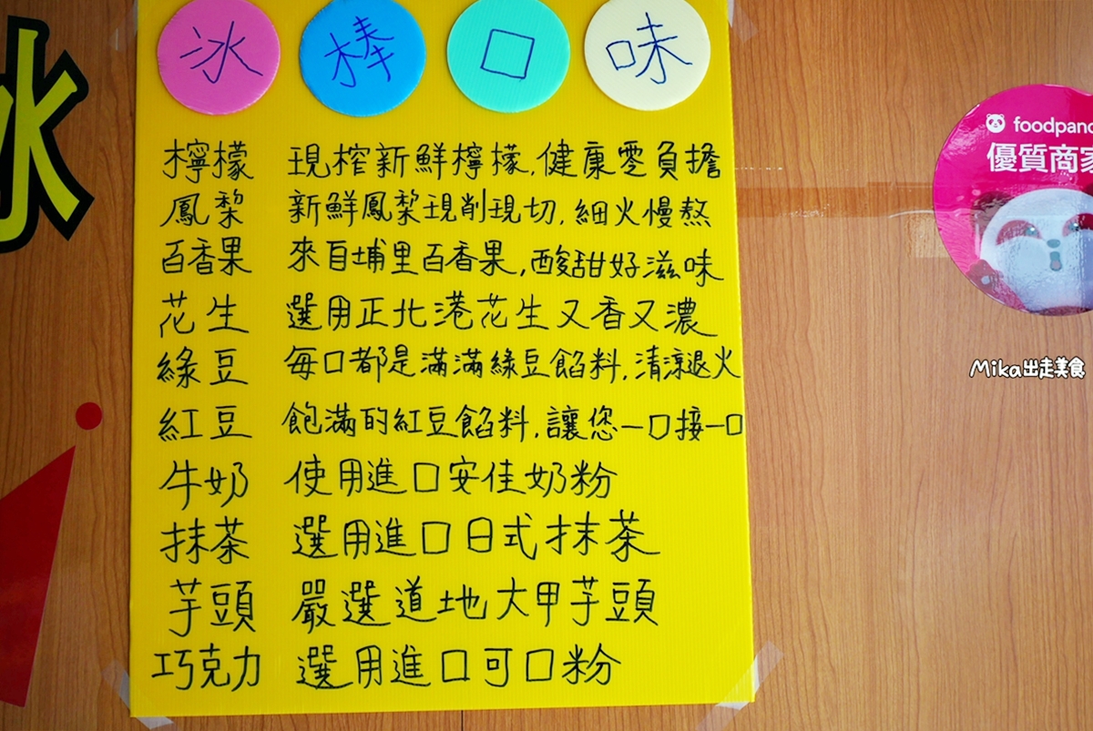 【桃園】 平鎮 冰菓手工冰棒｜手工天然冰棒工廠直賣價！古早味枝仔冰一支只要13元，共有12種口味，可宅配批發團購。