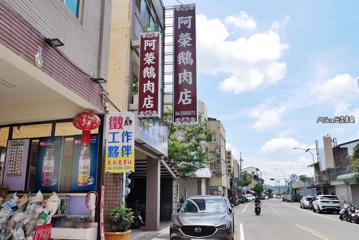 【苗栗】 卓蘭 阿榮鵝肉店｜目前心中第一名 在地評價最高的鵝肉，帶有煙燻香氣 軟嫩多汁 量多超值。