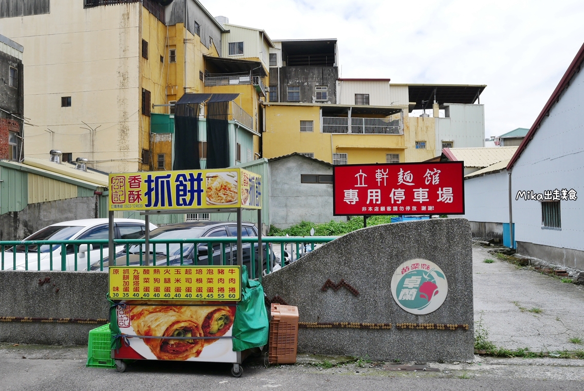 【苗栗】 卓蘭 立軒麵館｜客家小麵館早午餐  招牌豬頭肉好吃，手工限量餛飩、三角圓 還有專屬停車場。