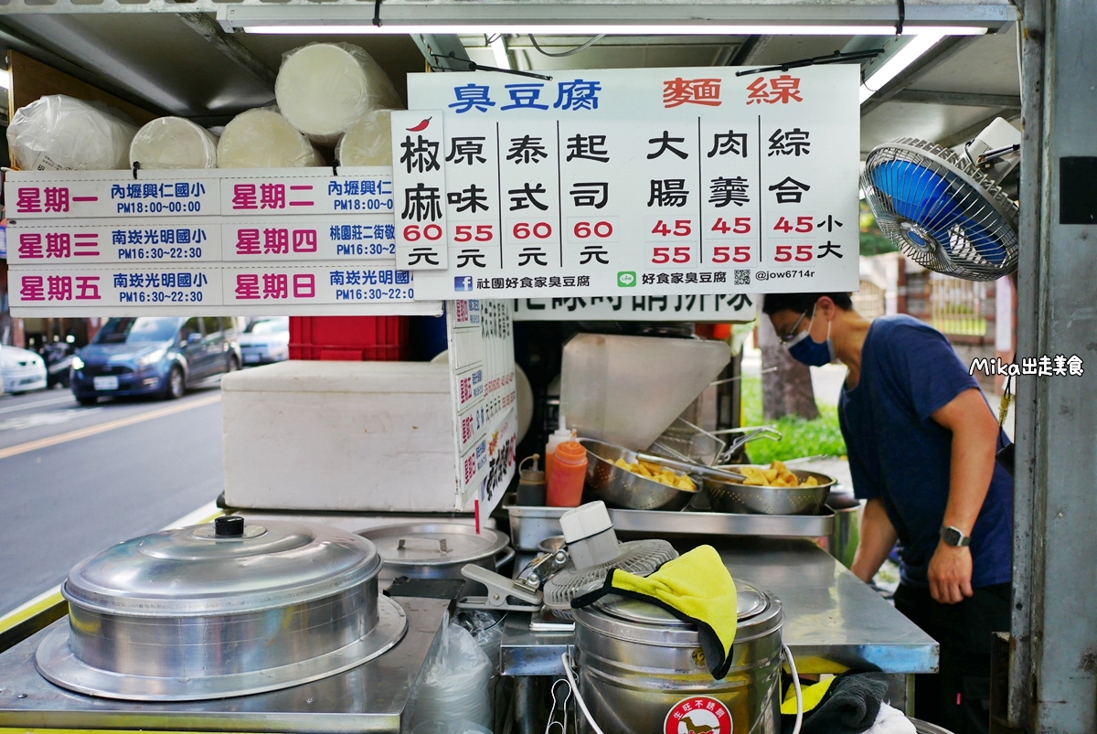 【桃園】 好食家臭豆腐 ｜低調神祕移動式黃色臭豆腐攤車，必吃起司臭豆腐 還有其他創意口味！