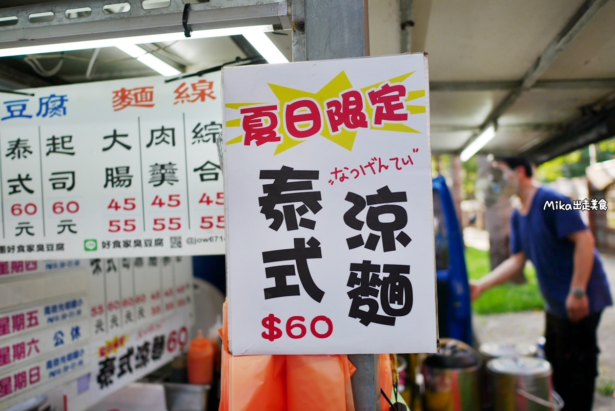 【桃園】 好食家臭豆腐 ｜低調神祕移動式黃色臭豆腐攤車，必吃起司臭豆腐 還有其他創意口味！