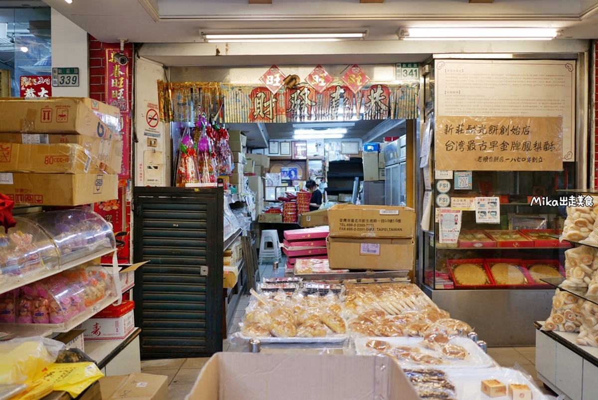 【新北】 新莊 老順香糕餅店｜廟街內 紅到韓國去的百年老餅店 在地必買名產 鹹光餅＆金牌鳳梨酥。