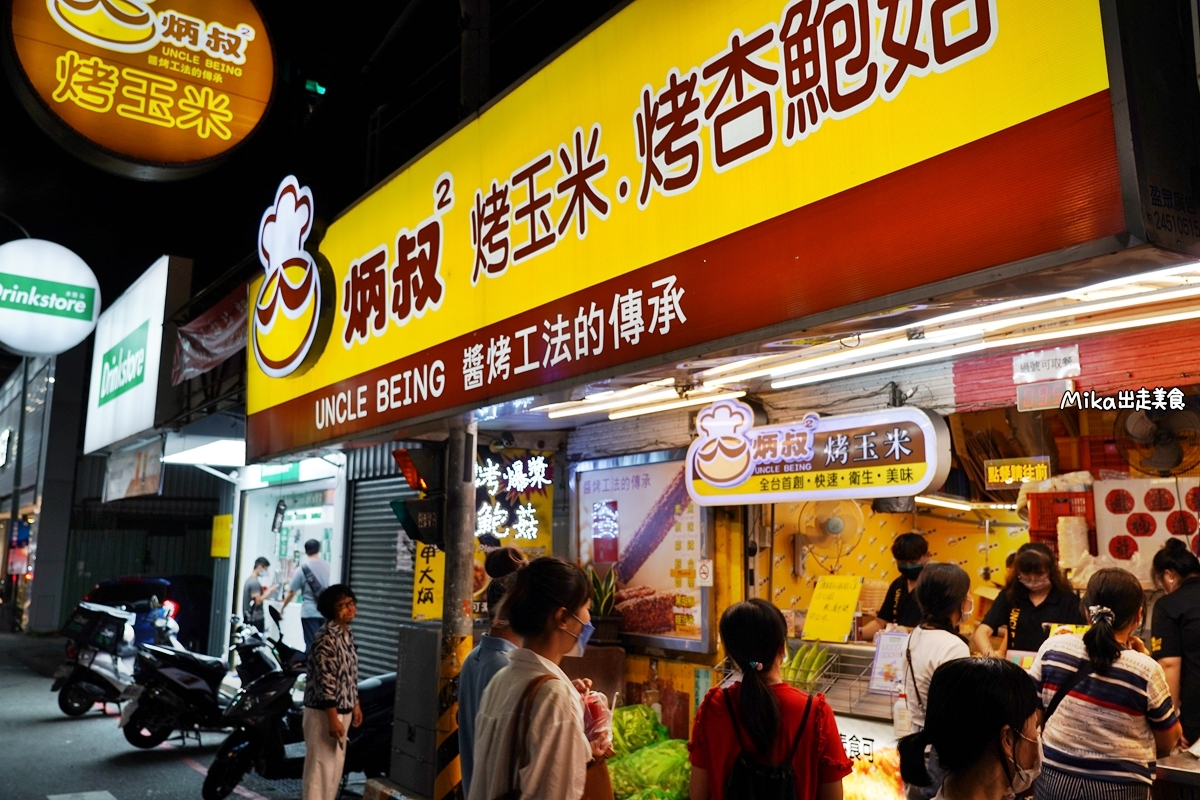 【台中】 炳叔烤玉米 逢甲總店｜逢甲夜市必吃烤玉米，獨創的醬料、四道刷烤工法還有多種口味可以選。