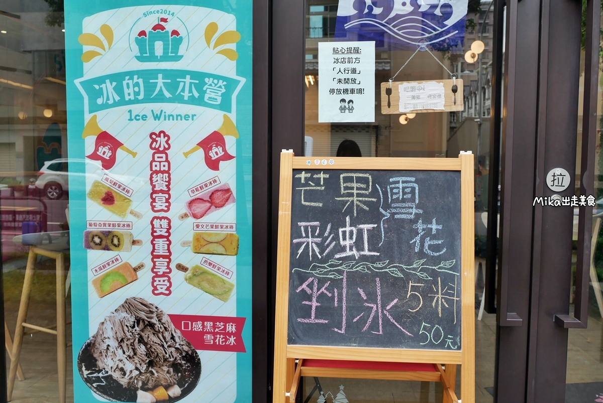 【桃園】 冰的大本營-平鎮店｜從嘉義來的網美冰店，完全不添加香料色素也能這麼繽紛鮮豔 豐盛玩美。