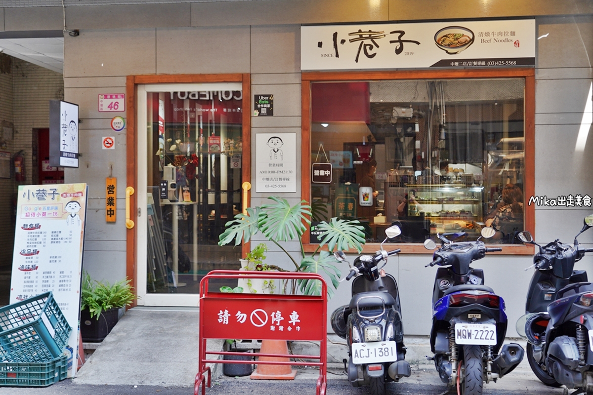 【桃園】 小巷子清燉牛肉麵  中壢店｜威尼斯周邊巷弄間 自然甜的清燉湯頭牛肉拉麵，還有麻辣香魯味。