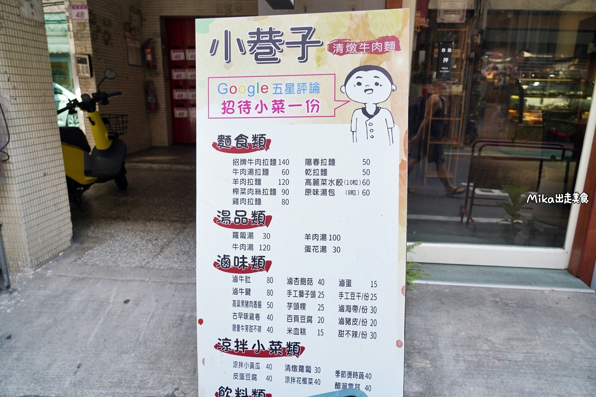 【桃園】 小巷子清燉牛肉麵  中壢店｜威尼斯周邊巷弄間 自然甜的清燉湯頭牛肉拉麵，還有麻辣香魯味。