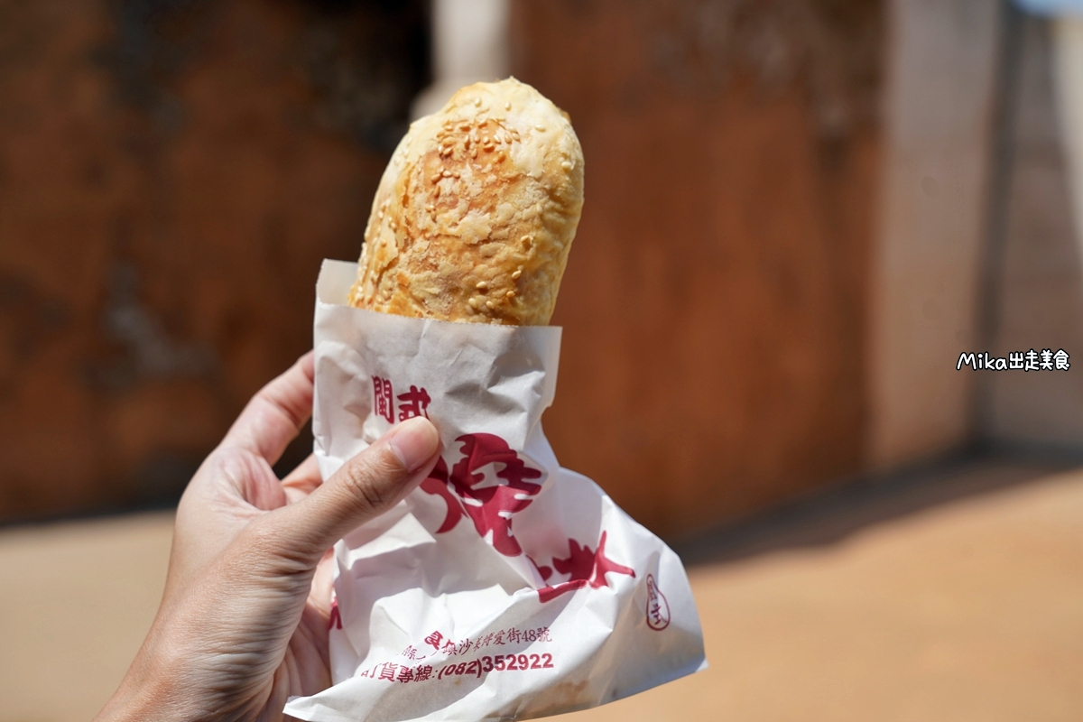 【金門】 沙美 閩式燒餅｜沙美老街必買 30多年歷史 獨特口感的甜燒餅， 在地人的早餐、阿兵哥最愛伴手禮。