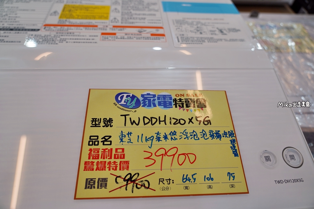 【台中】大甲 FY聯合家電廠拍｜快閃特賣只有10天，挑戰全台最低價 原廠家電全新品、福利品全面3折起，還有韓國鍋具、秋冬寢具名床、專櫃品牌服飾/球鞋、帆布鞋等…超多超大超好買。