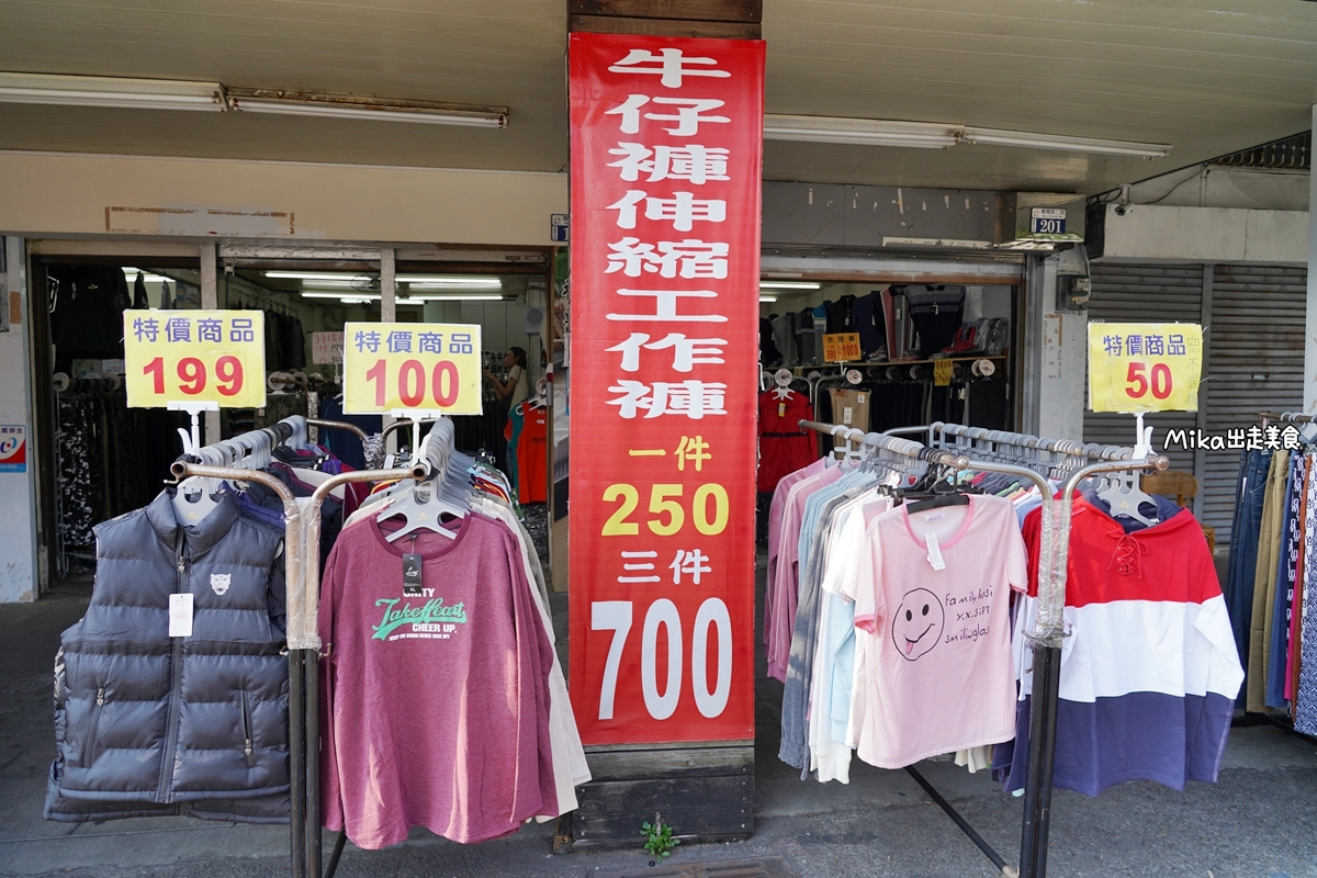 【台中】 衣宏平價服飾 復興店｜老闆真的瘋了！庫存出清 每件只要50元銅板價，還有零碼牛仔褲可以挖寶，POLO衫95元一件，外套最便宜只要290元，還有造型伸縮牛仔褲三件1000元。