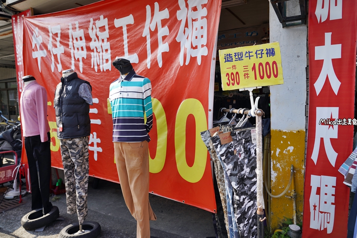 【台中】 衣宏平價服飾 復興店｜老闆真的瘋了！庫存出清 每件只要50元銅板價，還有零碼牛仔褲可以挖寶，POLO衫95元一件，外套最便宜只要290元，還有造型伸縮牛仔褲三件1000元。