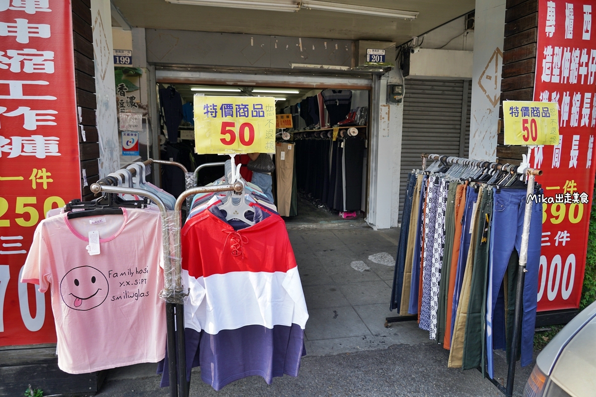 【台中】 衣宏平價服飾 復興店｜老闆真的瘋了！庫存出清 每件只要50元銅板價，還有零碼牛仔褲可以挖寶，POLO衫95元一件，外套最便宜只要290元，還有造型伸縮牛仔褲三件1000元。