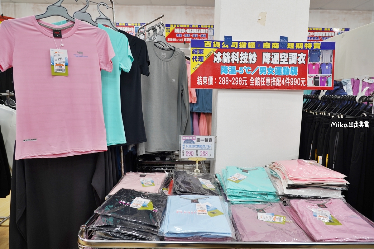 【新北】 新店 原廠犀牛＋運動品牌 聯合特賣｜原廠犀牛機能衣98元起，冬夏仟款長短T、褲、背心外套任意搭配4件990元，名牌運動鞋3折起。