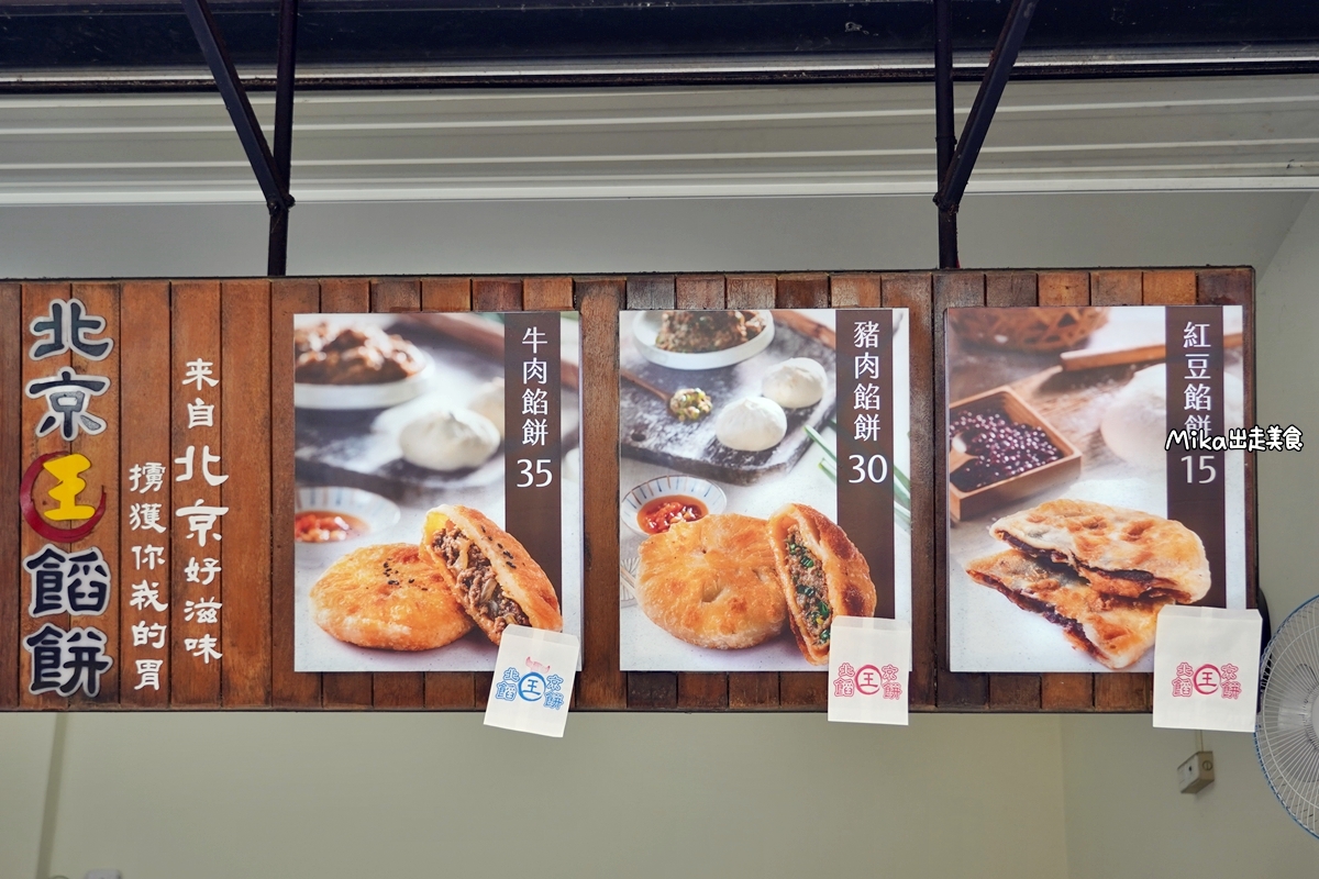 【雲林】 虎尾 北京王餡餅｜在地人氣排隊名店，皮薄餡多還會噴汁的牛肉豬肉餡餅。