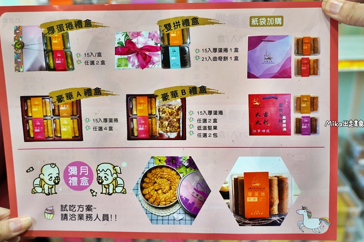 【台中】 大甲 台灣女神 手工厚蛋捲｜工業區內隱藏版 高檔食材 平價賣 CP值超高的法國天然奶油厚蛋捲/減糖酥香 法式輕曲奇，人氣網路團購宅配美食，大甲伴手禮必買。