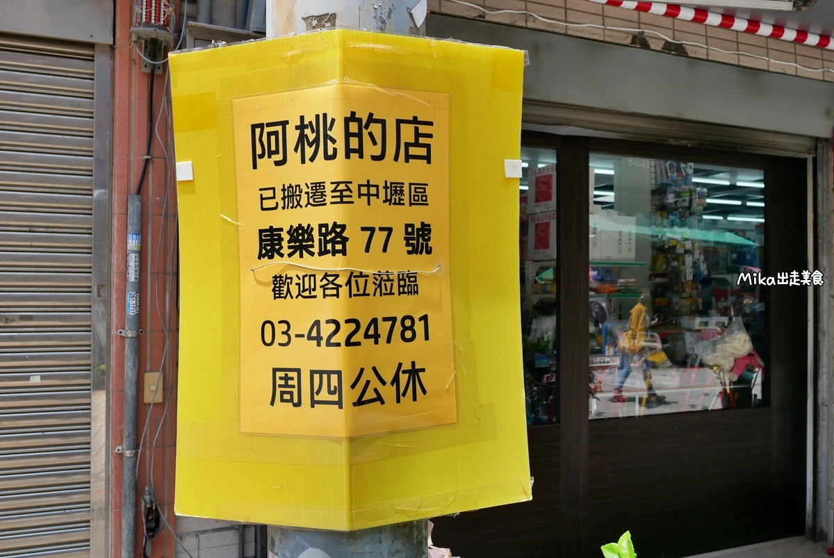 【桃園】 中壢  阿桃的店｜阿桃家的原創客家味料理專賣！超好吃大湯圓還有又油又亮的大土雞以及私房料理。