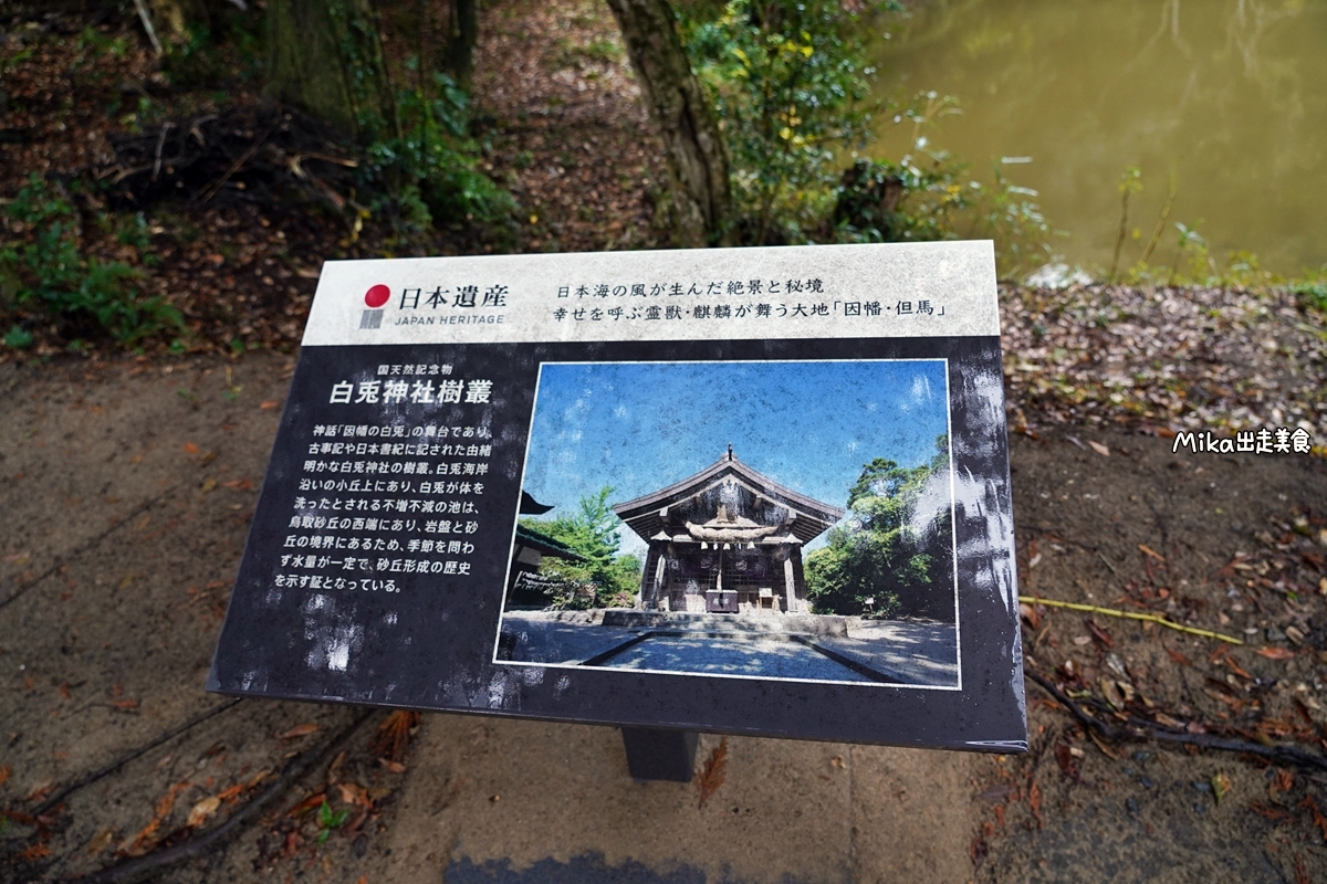 【日本】 鳥取 白兔神社｜戀人的聖地 愛情故事的發祥地 兔子御守有夠萌。