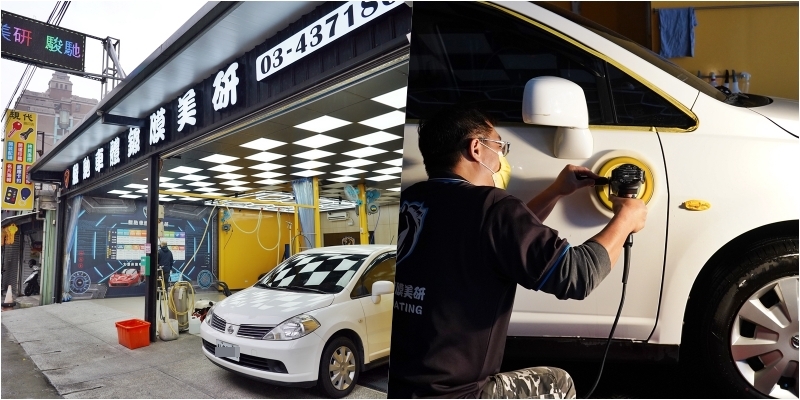 【桃園】 中壢 駿馳車體鍍膜美研｜１人作業手工鍍膜，一次只接一台車，龜毛老闆的專業細心讓我７年老車至少年輕４歲。