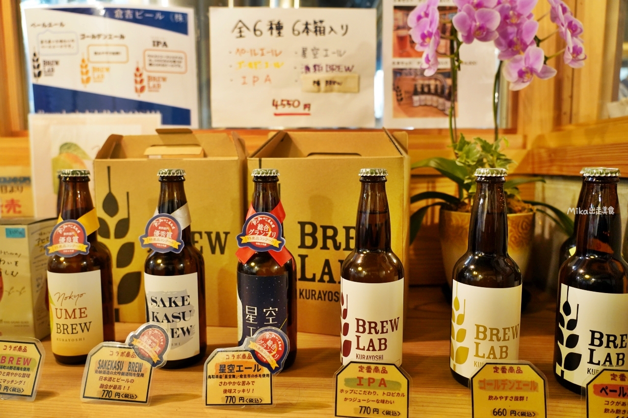 【日本】 鳥取倉吉 BrewLab KURAYOSHI｜倉吉白壁土藏群內 精釀啤酒廠，日式庭園旁品酒香 。